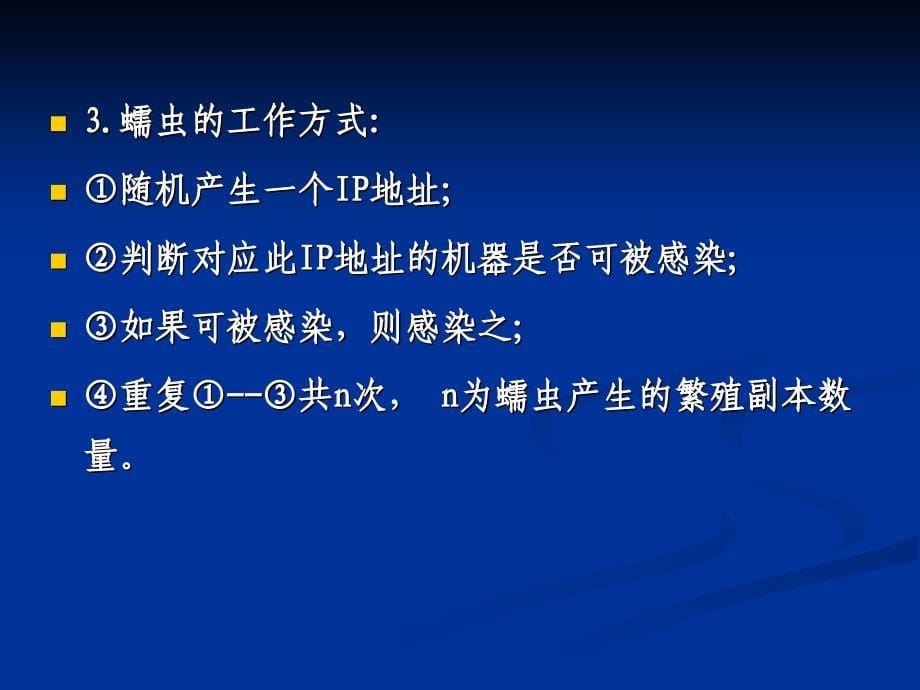 病毒防护技术四典型病毒及其查杀_第5页