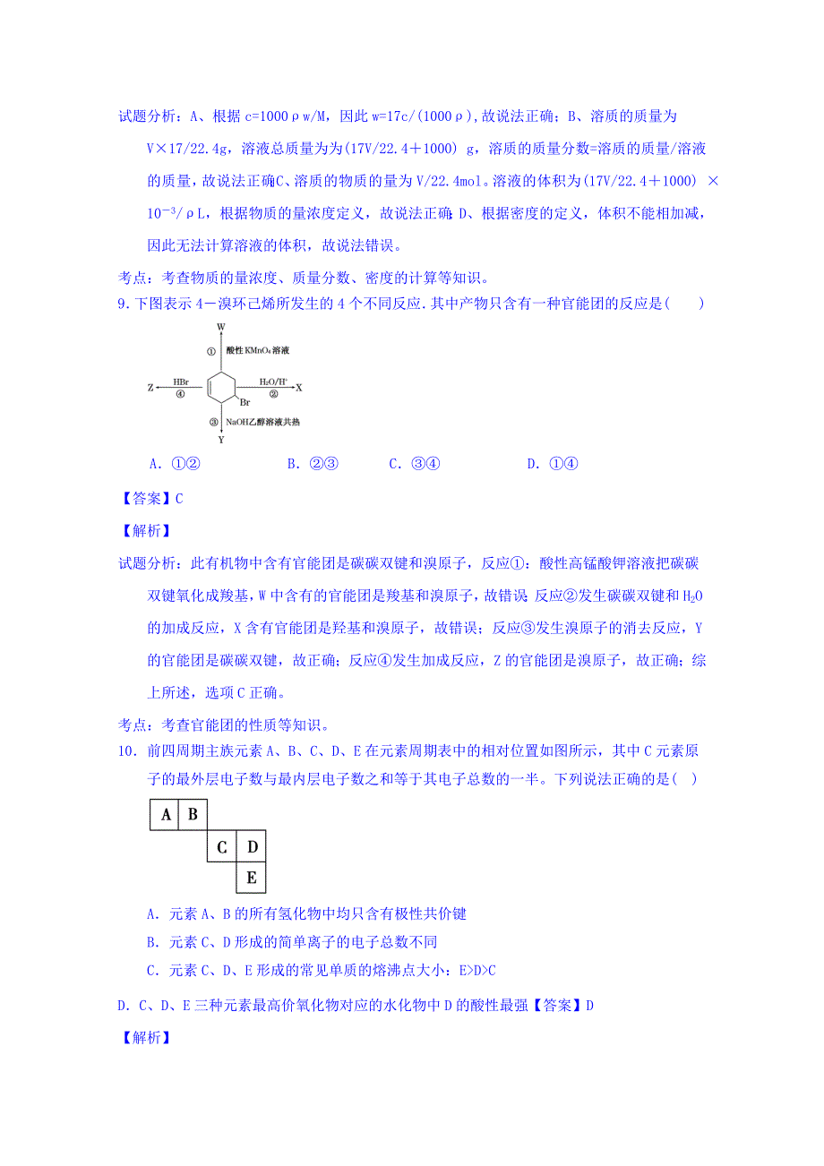 甘肃省2017届高三10月月考化学试题 含解析_第4页