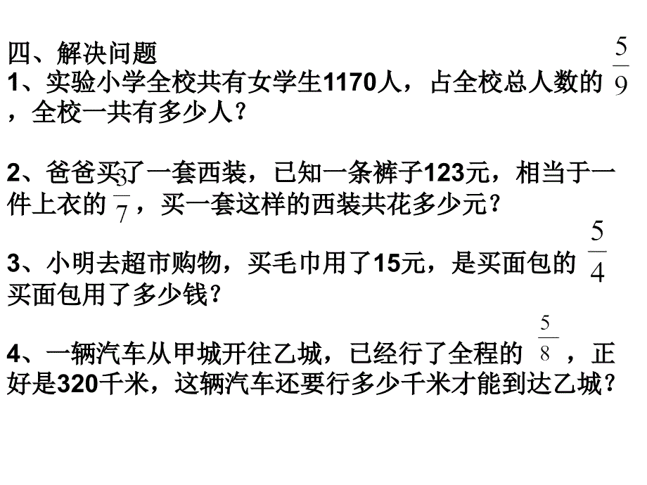 五年级数学下册第三单元练习_第3页