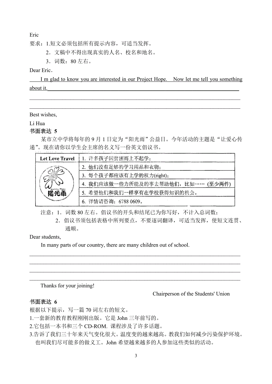 2013初二英语下学期期末考试专项复习书面表达4_第3页