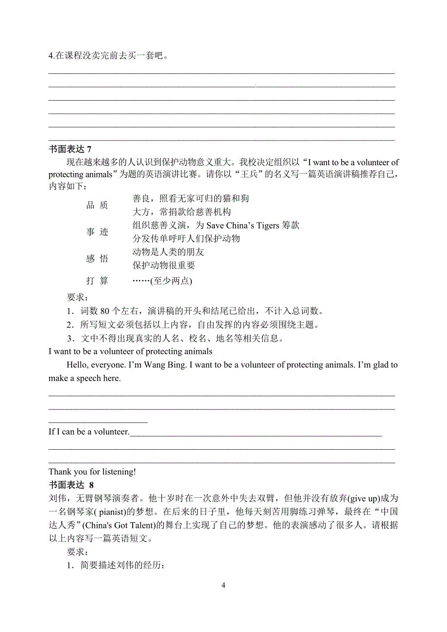 2013初二英语下学期期末考试专项复习书面表达4_第4页