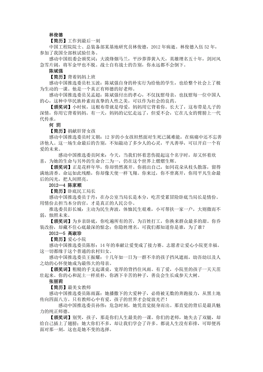 2013感动中国颁奖词及简介_第1页