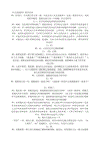 人生的境界教学过程