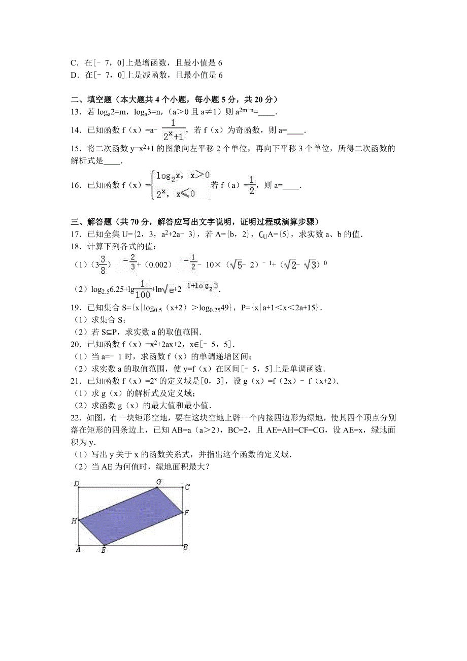 陕西省汉中市2016-2017学年高一上学期期中数学试卷 含解析_第2页