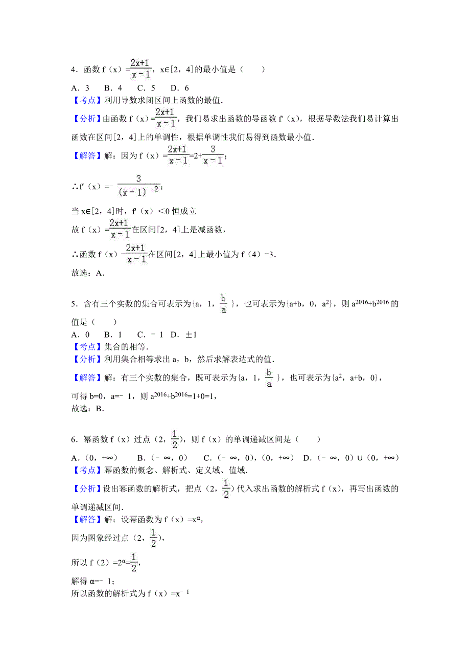 陕西省汉中市2016-2017学年高一上学期期中数学试卷 含解析_第4页