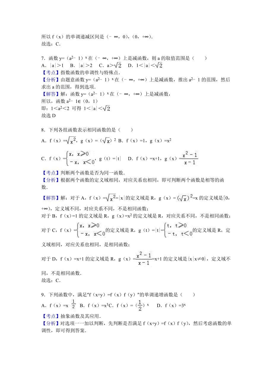 陕西省汉中市2016-2017学年高一上学期期中数学试卷 含解析_第5页