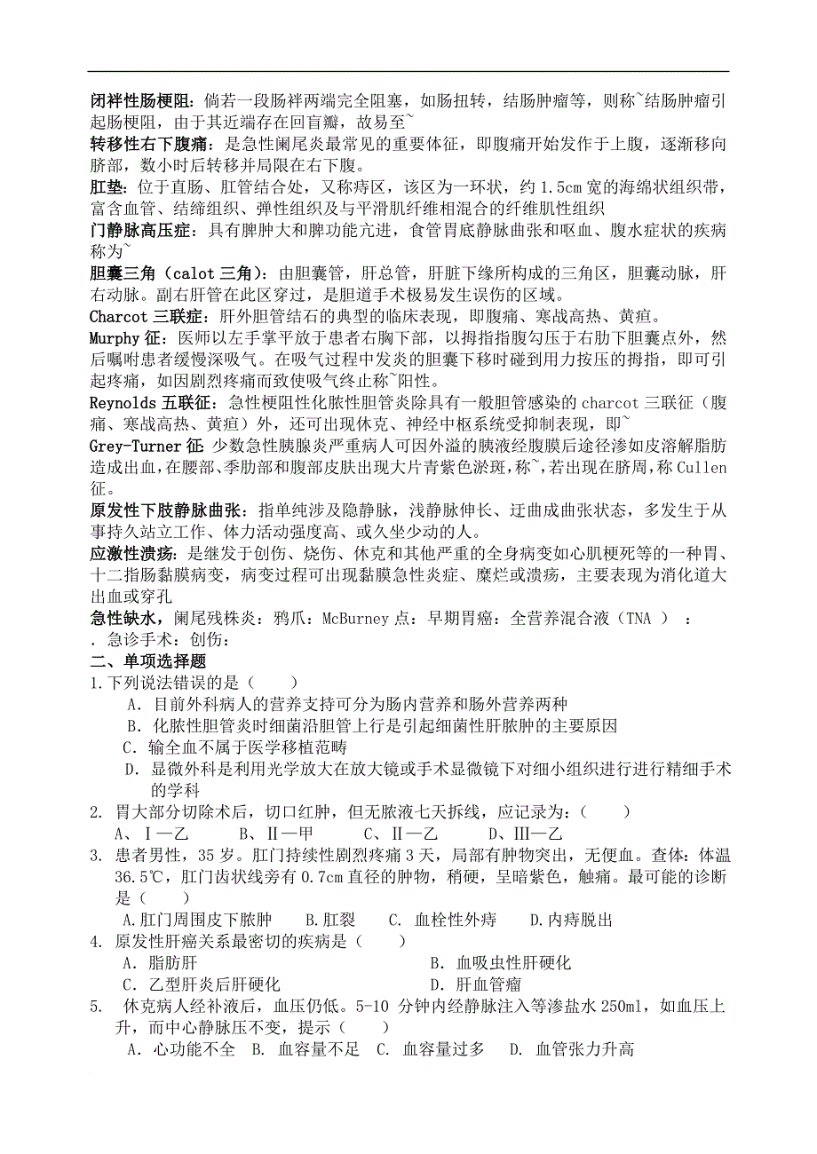 2009外科学 真题_第2页