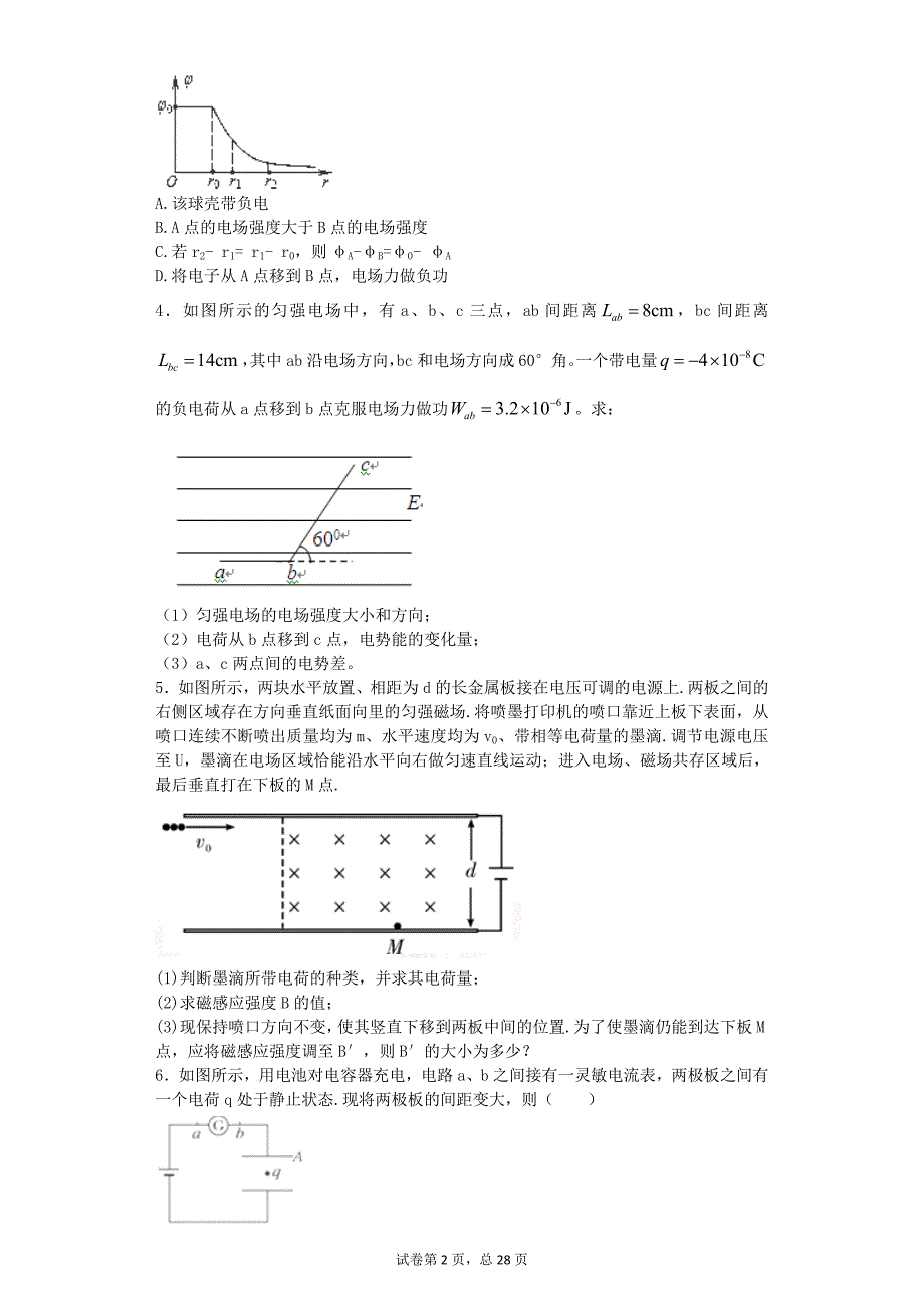 匀强电场及电势差和等势面_第2页