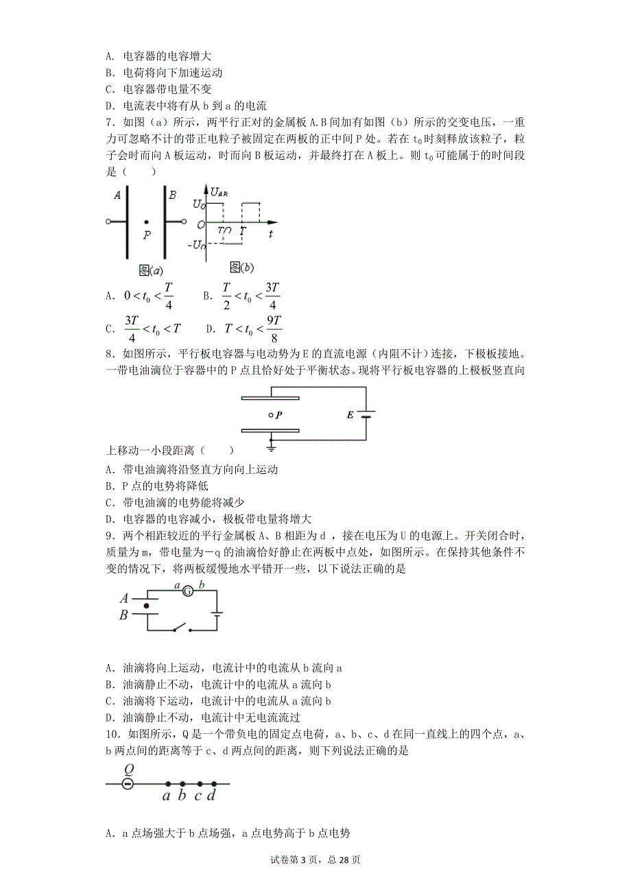 匀强电场及电势差和等势面_第3页