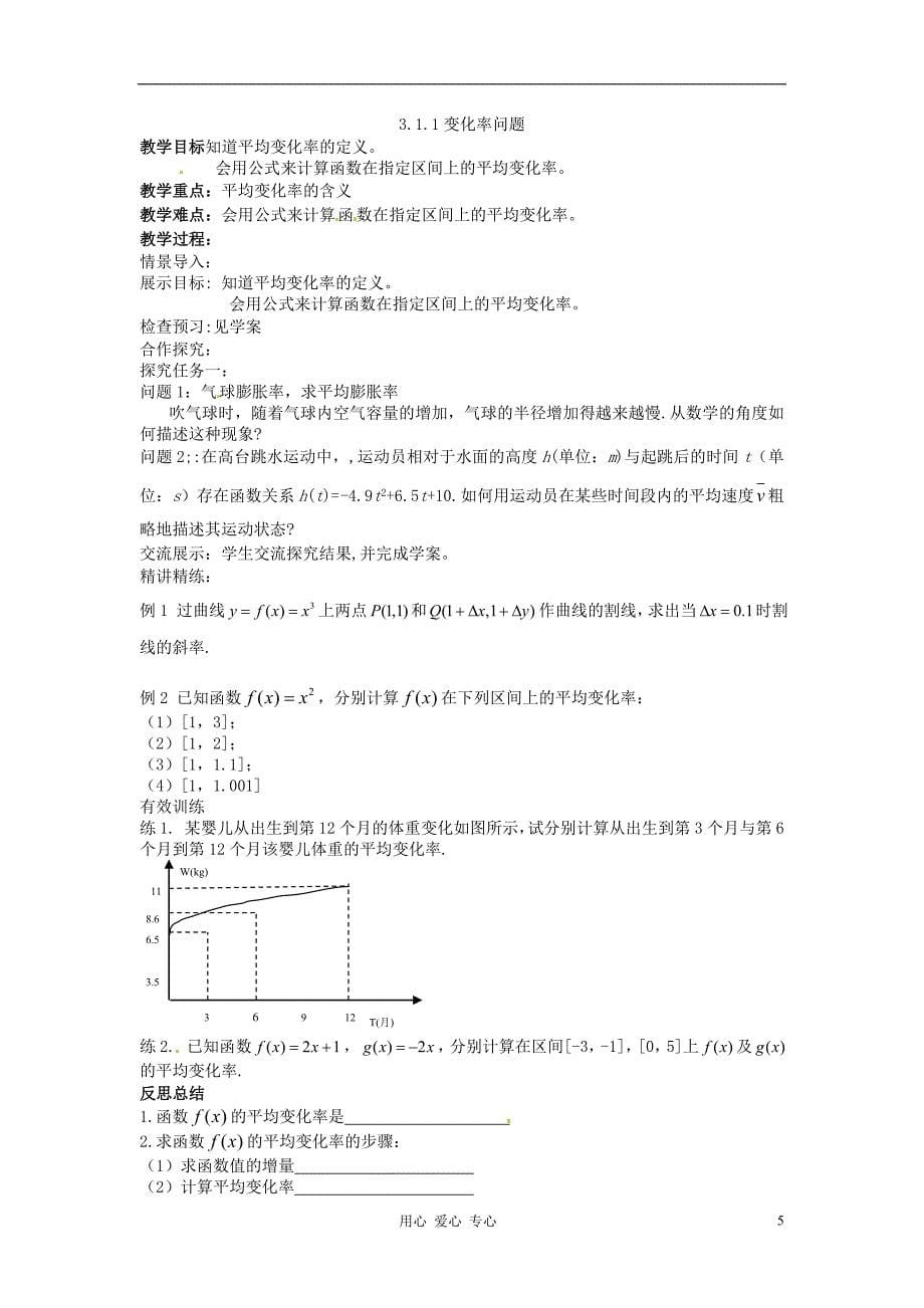 山东省临清市高中数学 3.1.1变化率问题教学案 新人教版选修1-1_第5页