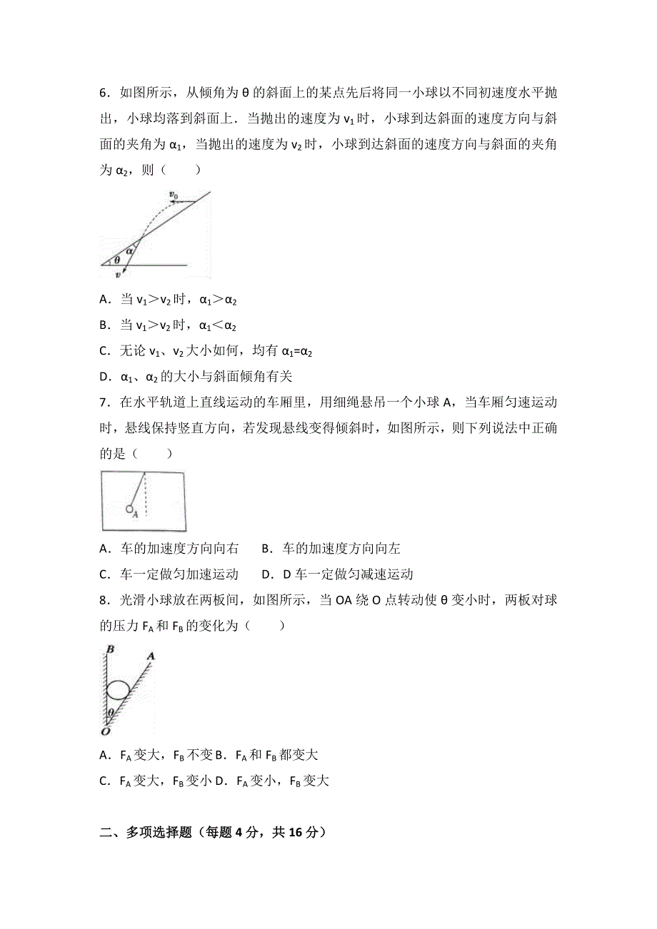 山西省朔州市右玉一中2015-2016学年高一下学期月考物理试卷（3月份） 含解析_第2页