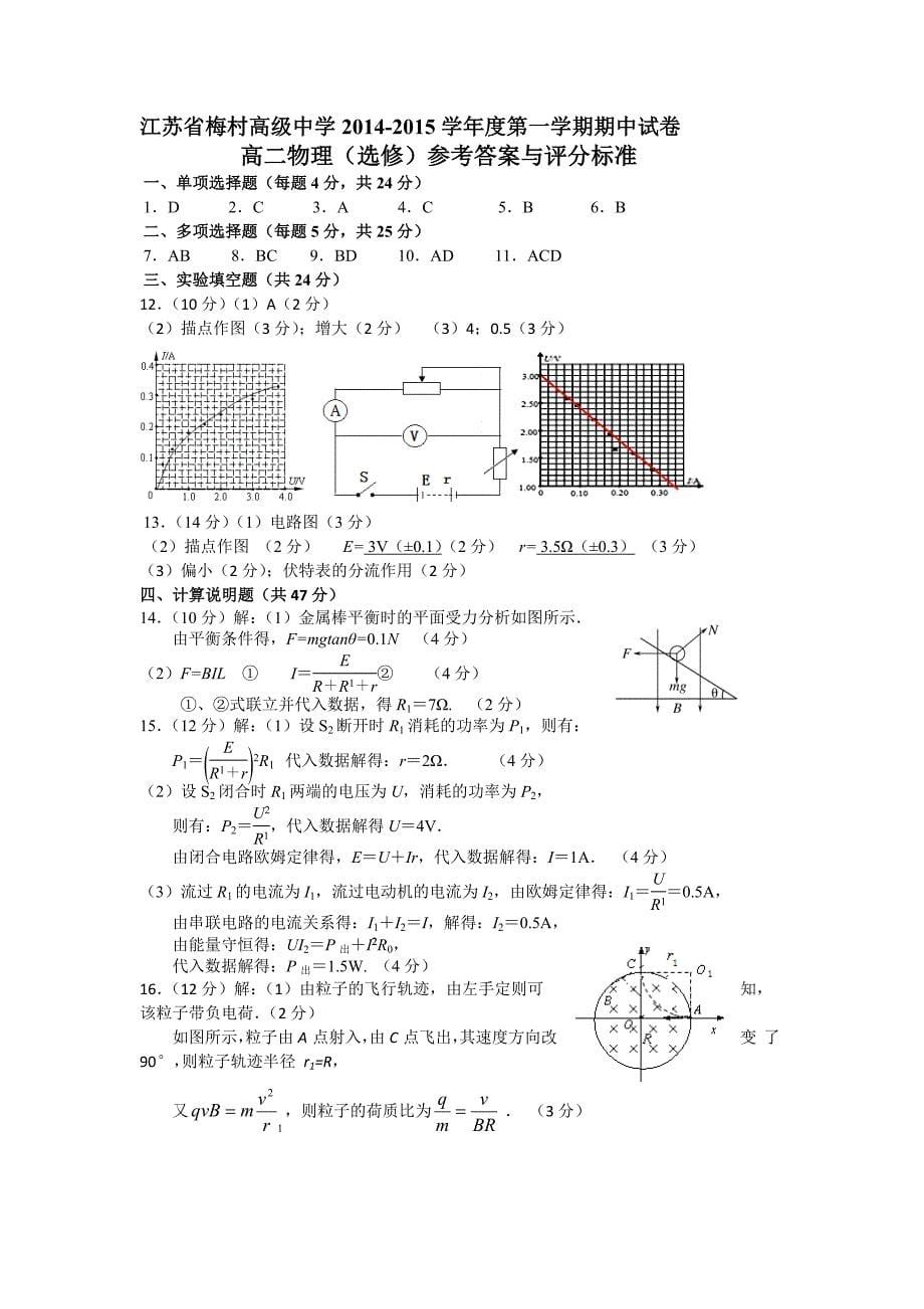 江苏省2014-2015学年高二上学期期中考试物理试题含答案_第5页