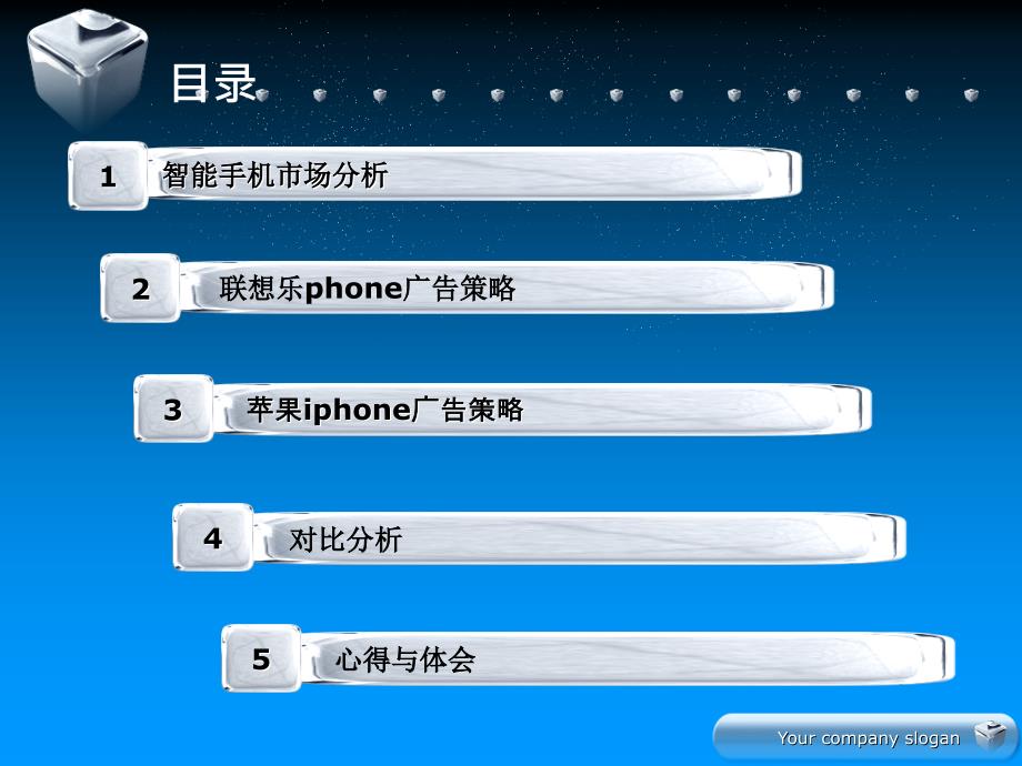 乐phone和iphone广告文案对比_第3页