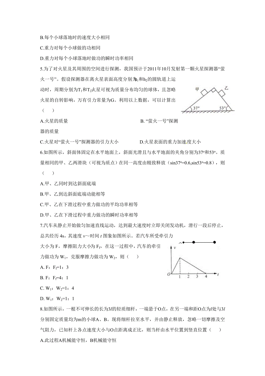 山东省青岛市2013-2014学年高一下学期期末考试物理试题（一）含答案_第2页