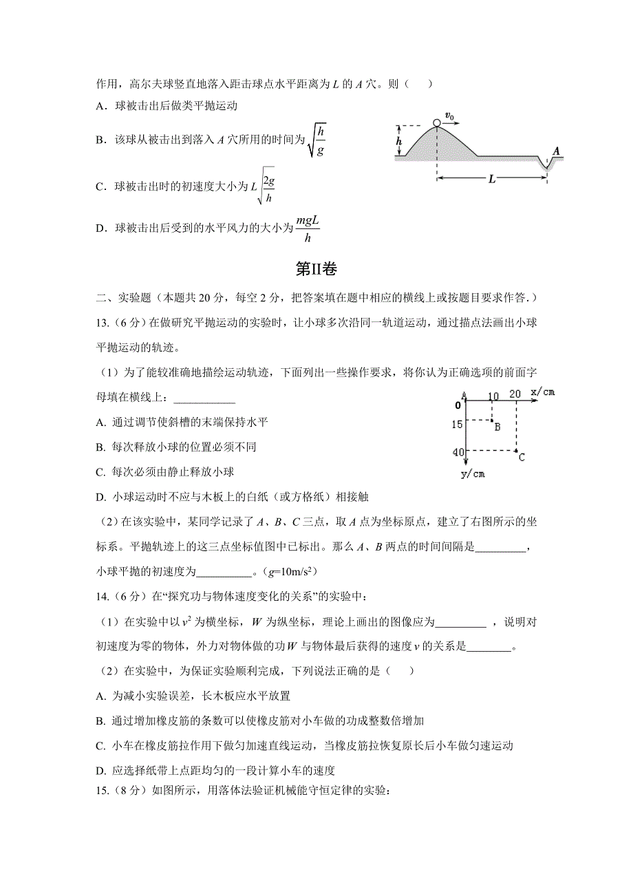 山东省青岛市2013-2014学年高一下学期期末考试物理试题（一）含答案_第4页