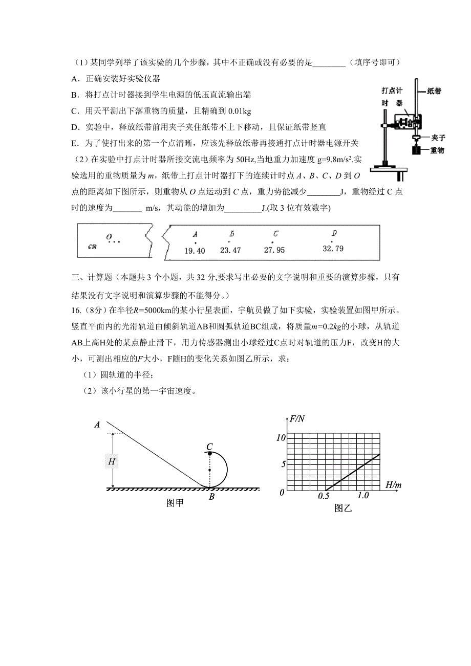 山东省青岛市2013-2014学年高一下学期期末考试物理试题（一）含答案_第5页