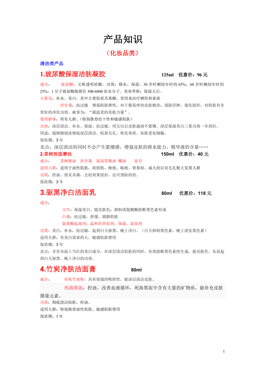 （新编）产品资料(全)_第1页