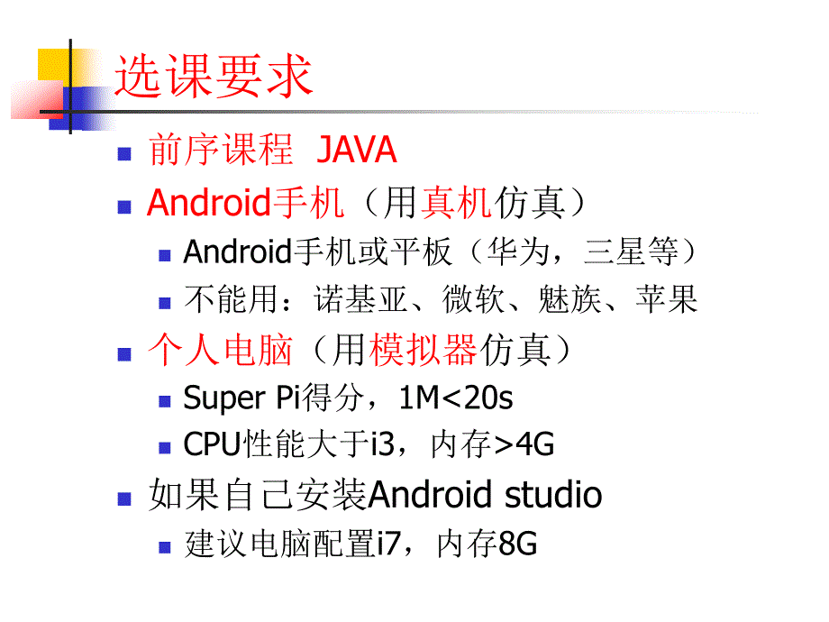 第1章 Android应用与开发环境_第4页