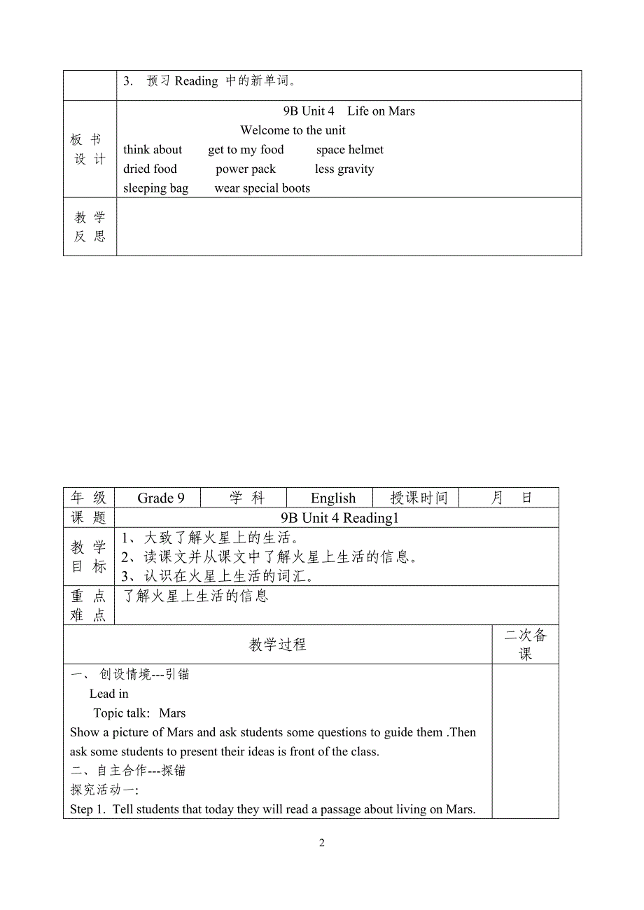 9下unit4教案表格式_第2页