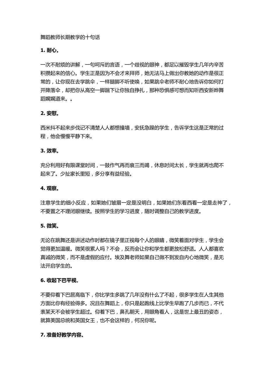 舞蹈教师长期教学的十句话_第1页