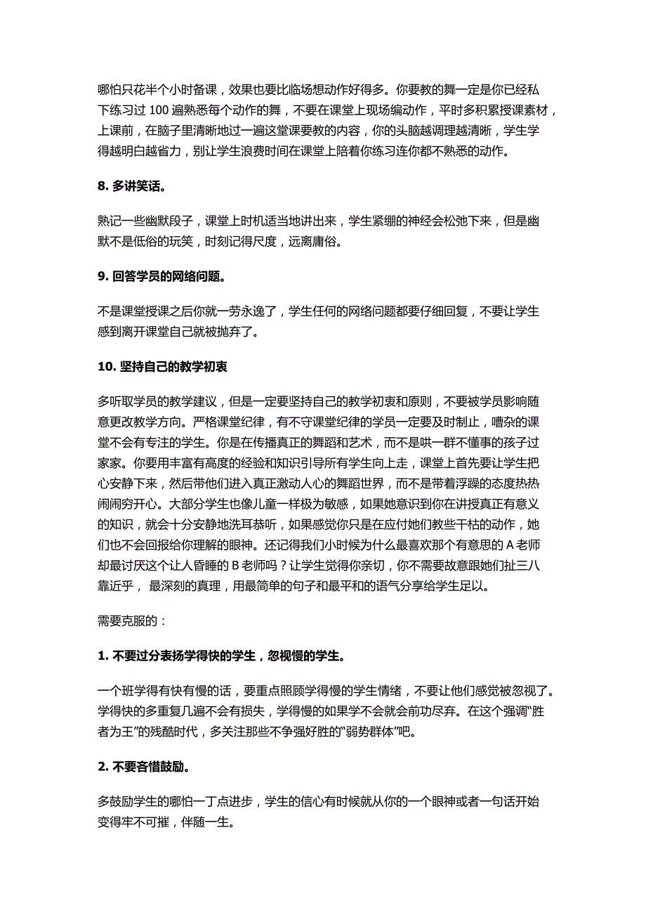 舞蹈教师长期教学的十句话_第2页