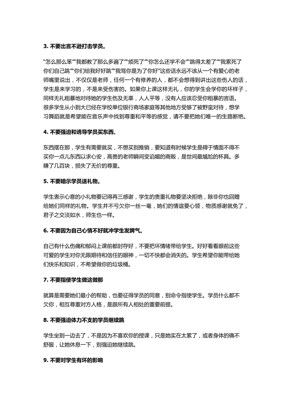 舞蹈教师长期教学的十句话_第3页