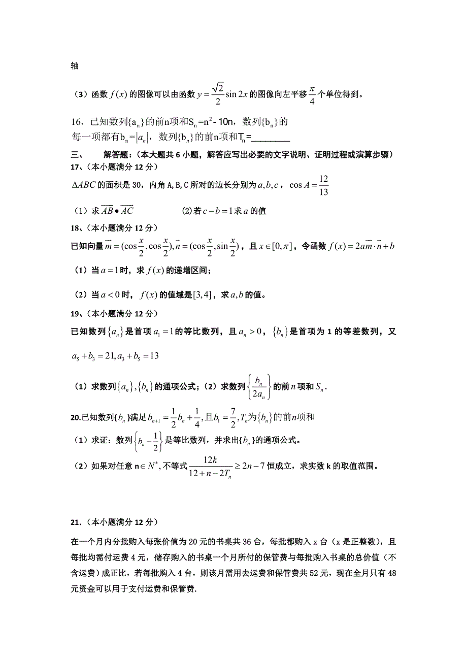 山东省济阳育人高中2014届高三第二次月考数学（文理合卷）试题含答案_第3页