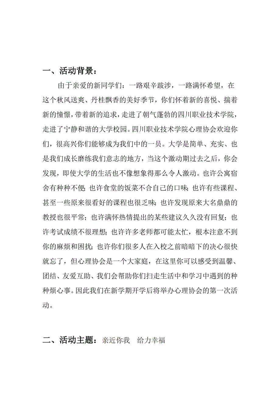 2013户外素质拓展策划书_第2页