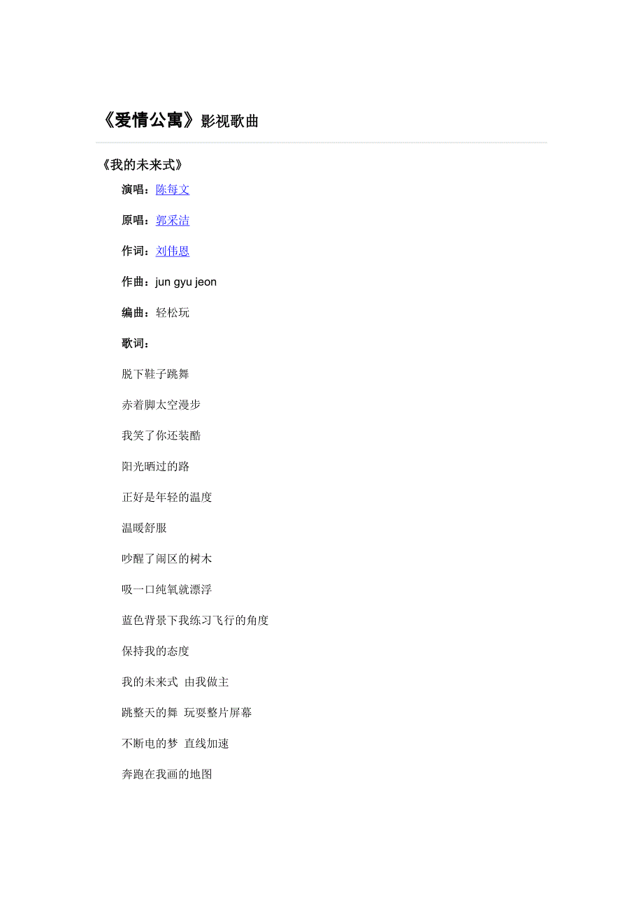 《爱情公寓》中大部分音乐_第1页