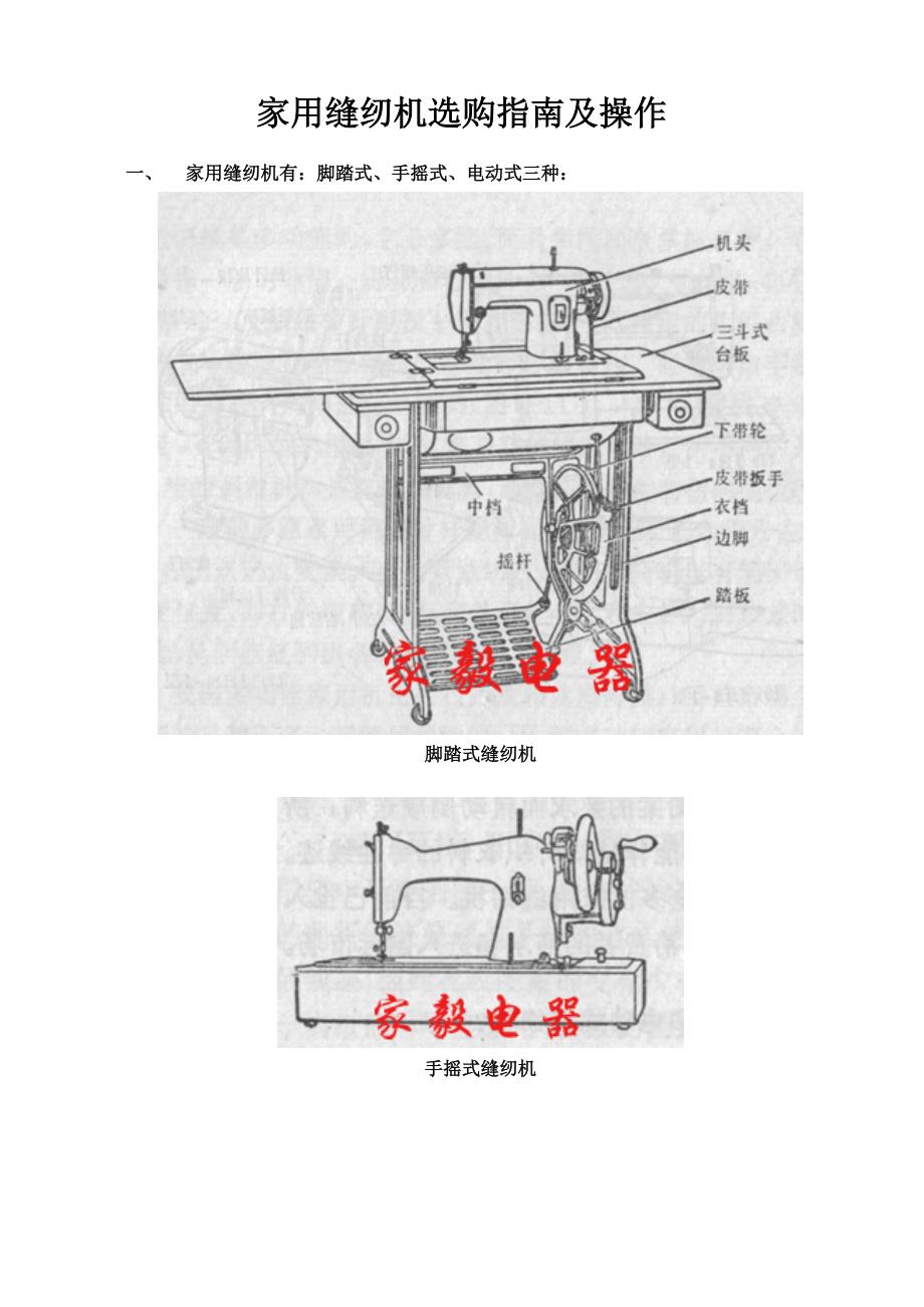（新编）家用缝纫机选购指南及操作_第1页