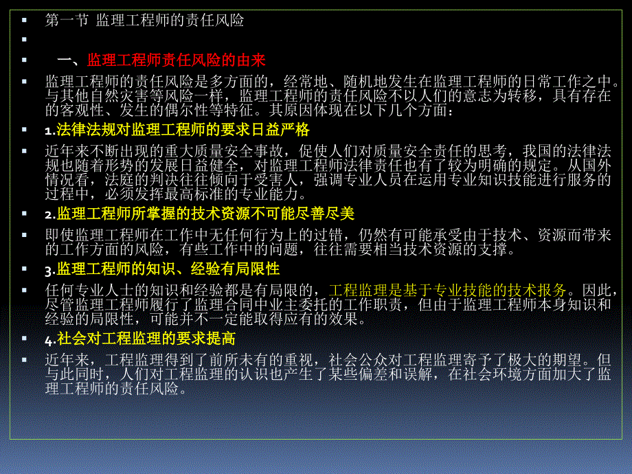 七章监理工程师的责任风险与保险_第2页