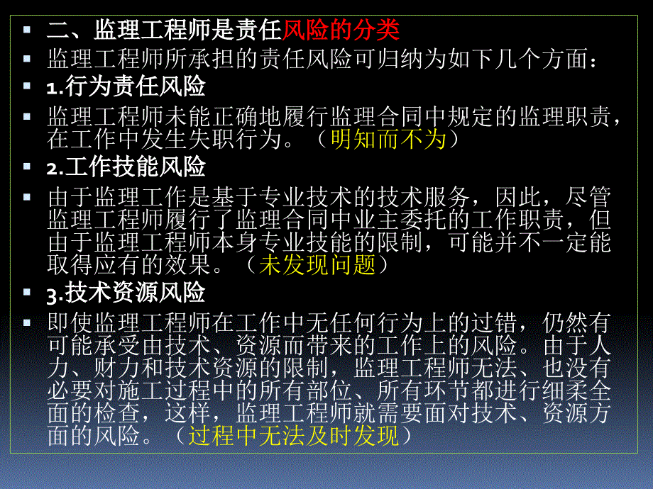 七章监理工程师的责任风险与保险_第3页