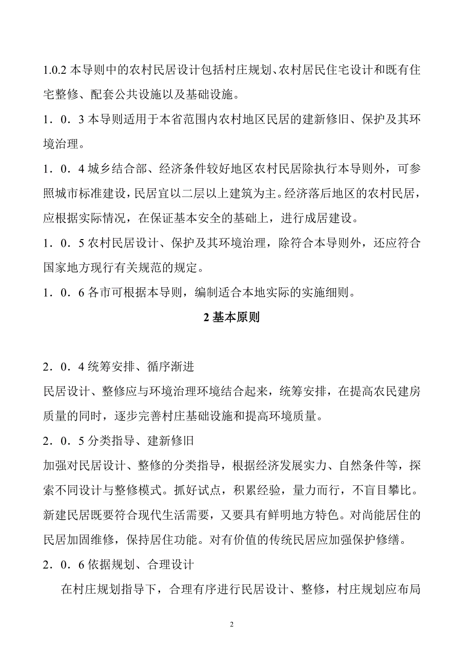 （新编）河北省小城镇建设动态_第2页