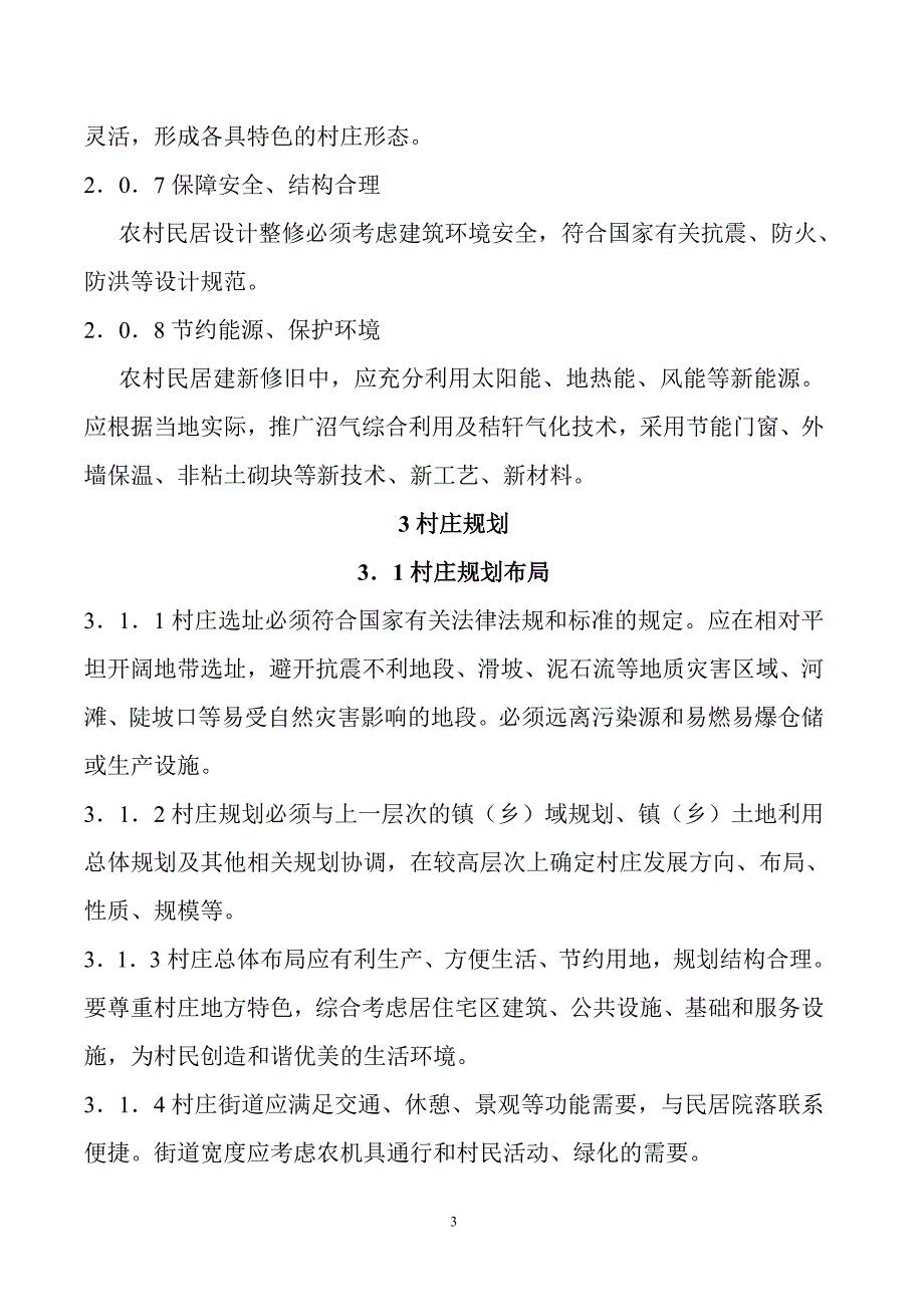 （新编）河北省小城镇建设动态_第3页