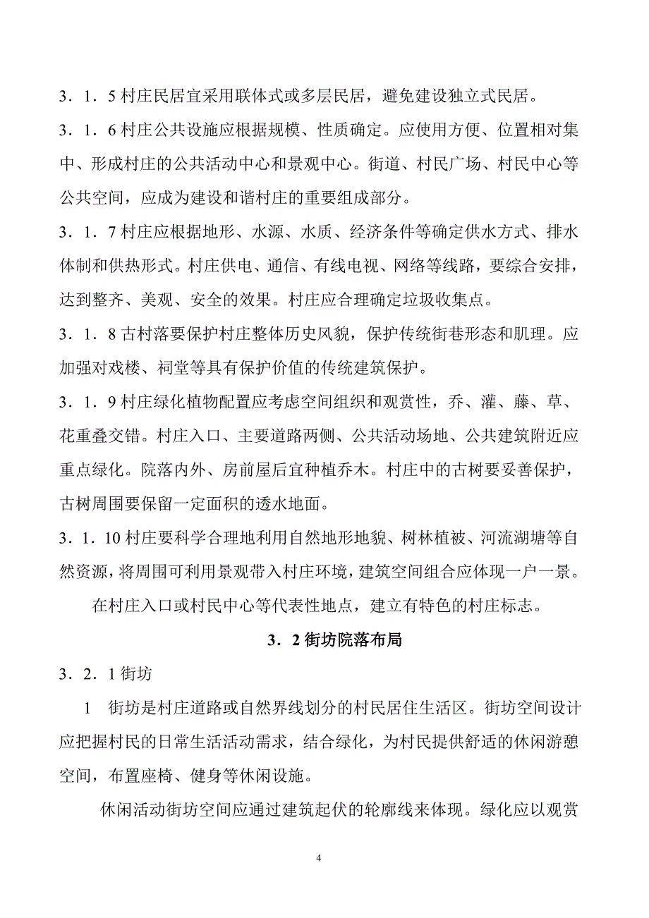 （新编）河北省小城镇建设动态_第4页