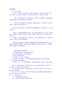 三级保养制度名词解释