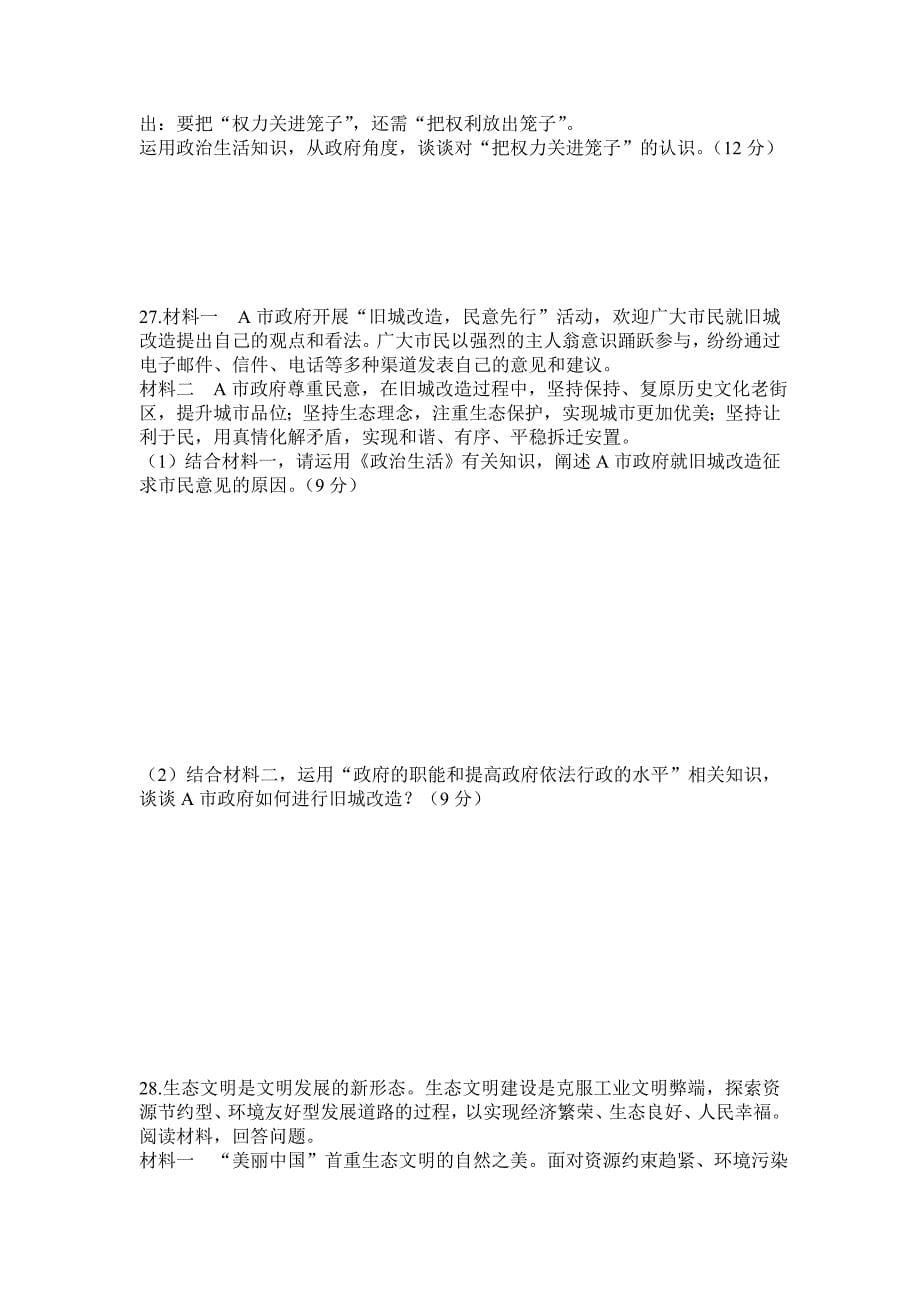 山东省淄博市六中2015-2016学年高一下学期第六周自主学习材料政治试题含答案_第5页