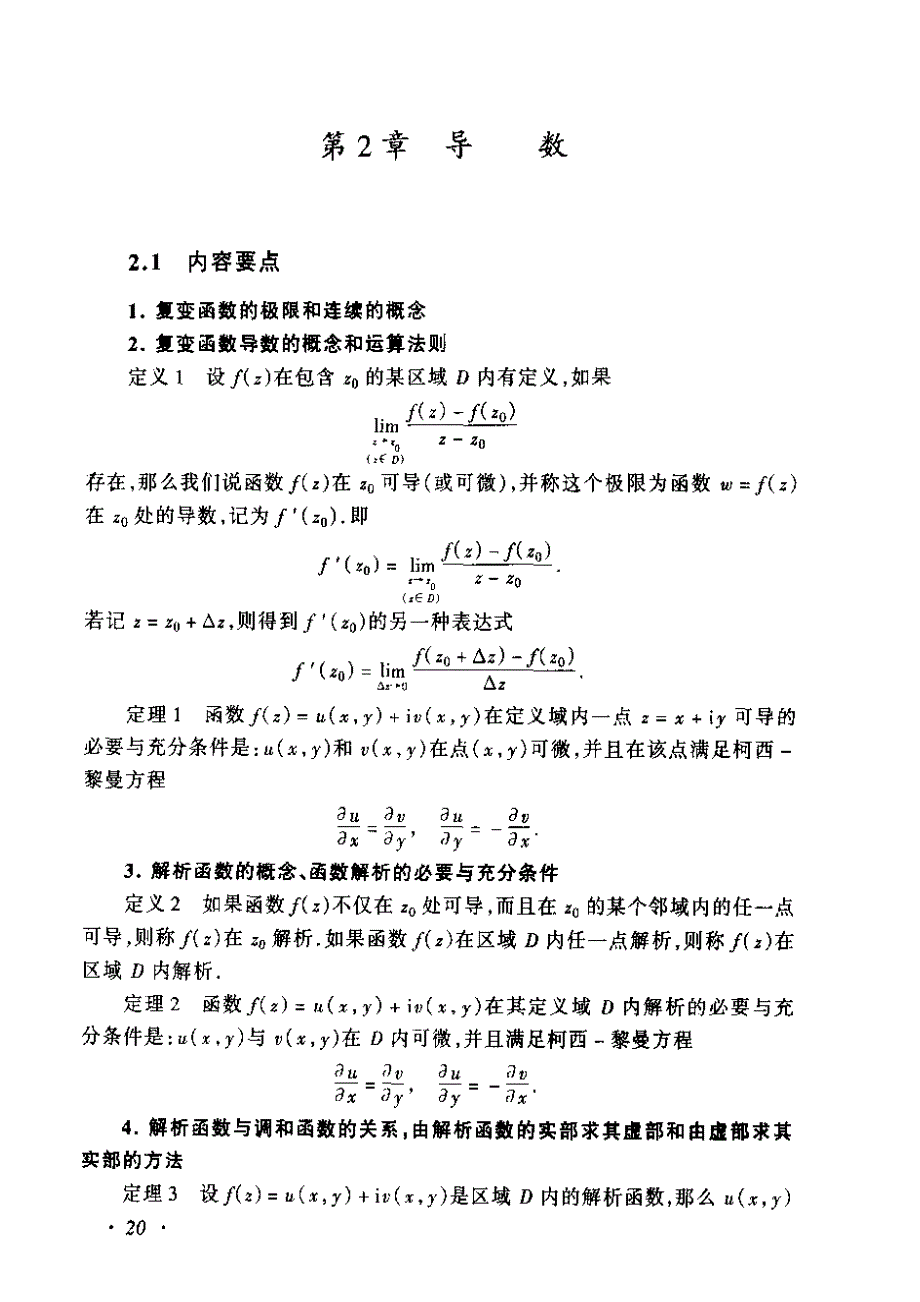 复变函数及积分变换习题解答_第1页