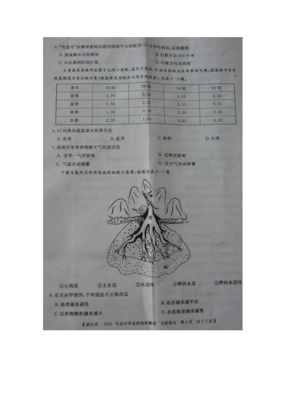 广东省湛江市2013届高三上学期调研测试（文综）扫描版_第2页