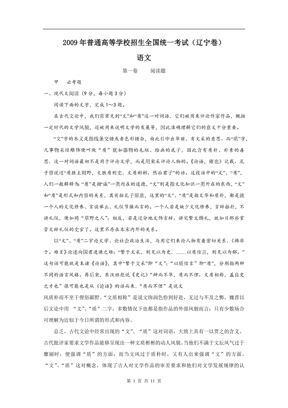 2009年辽宁高考语文试卷及答案_第1页