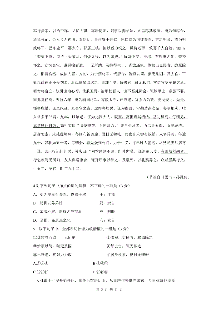 2009年辽宁高考语文试卷及答案_第3页