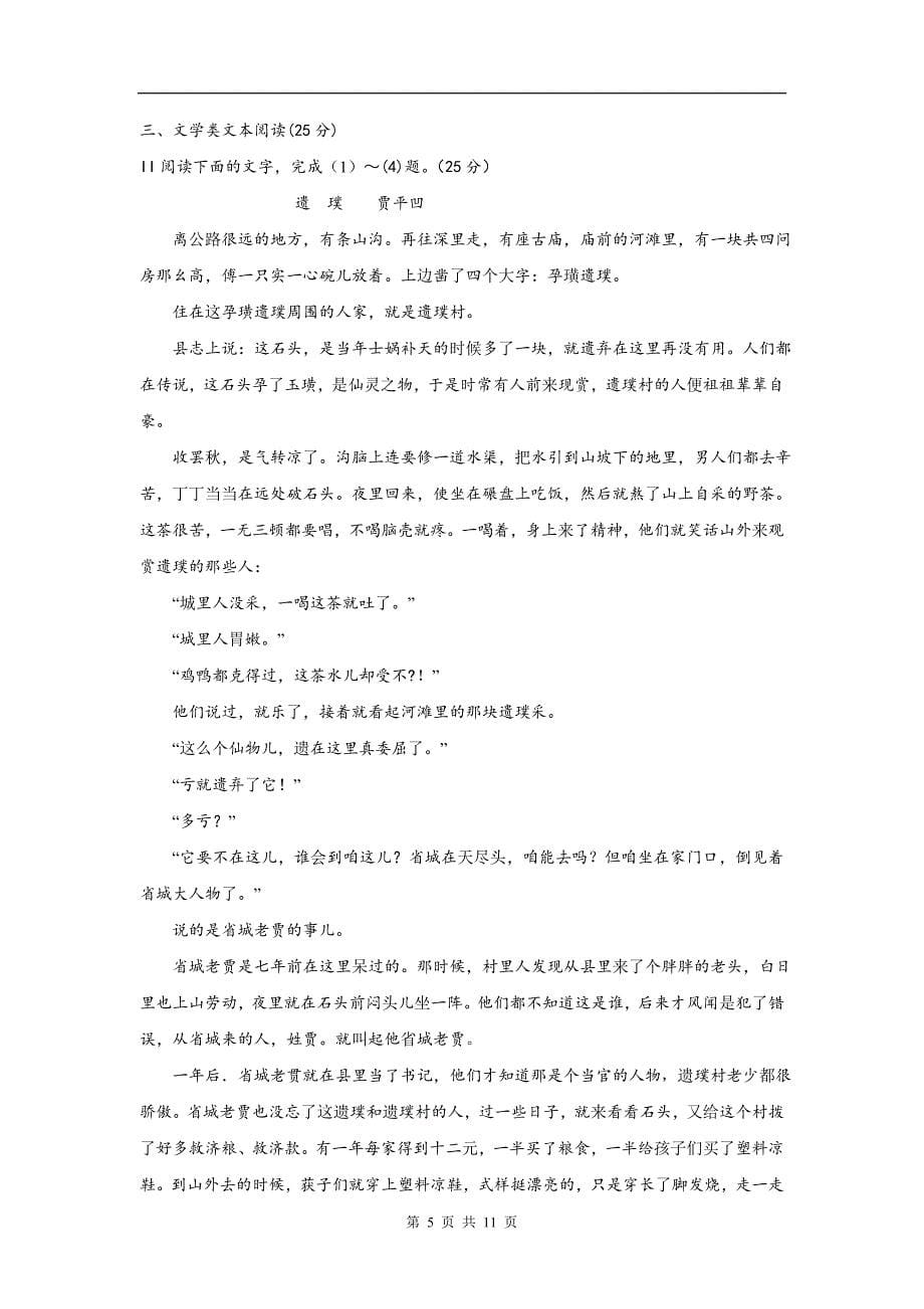 2009年辽宁高考语文试卷及答案_第5页
