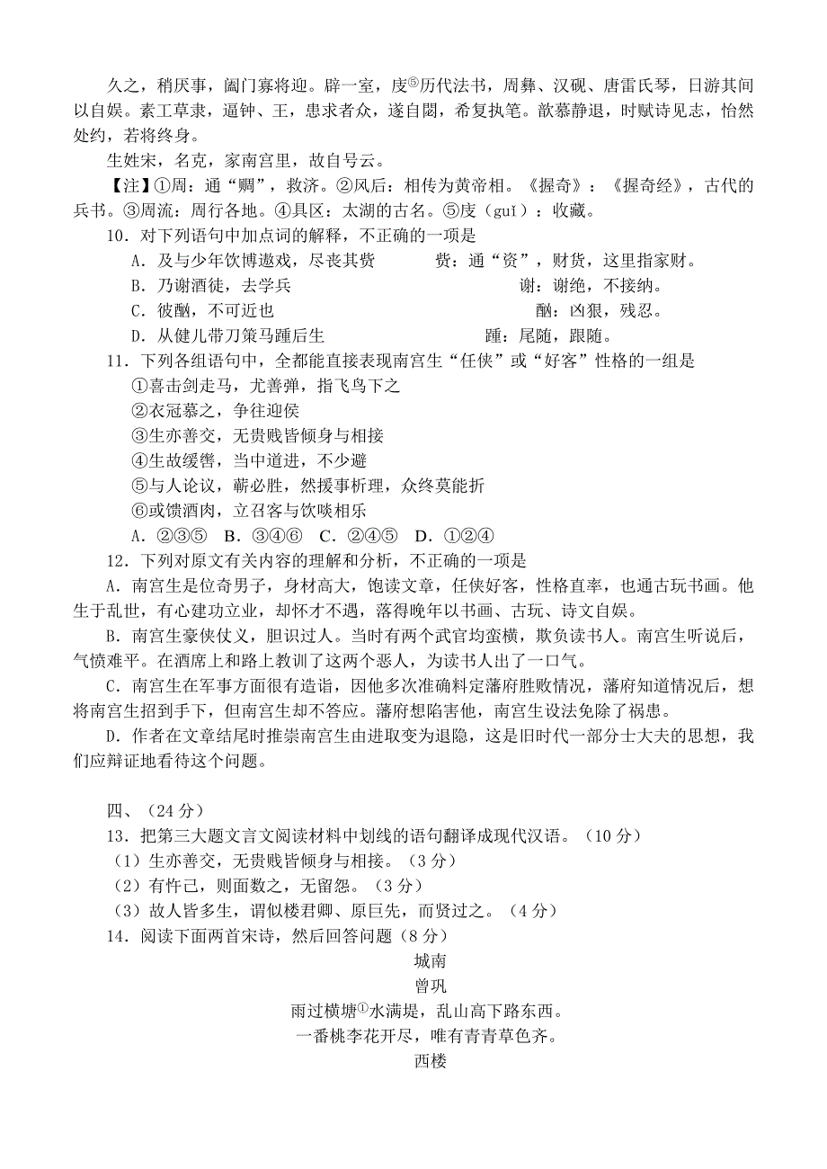 2011年湖北省黄冈市模拟及答题适应性考试_第4页