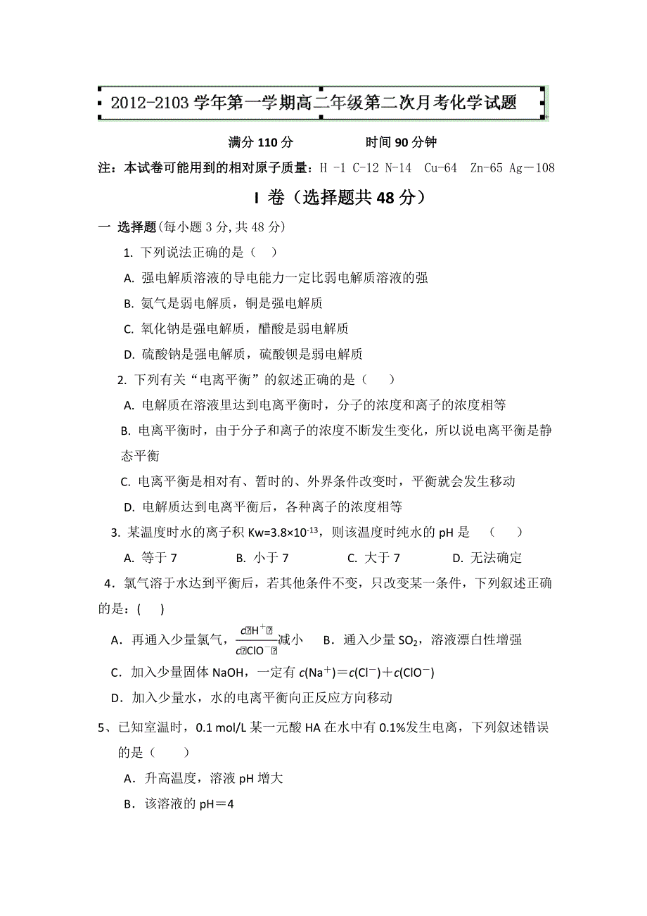 陕西省咸阳渭城中学2012-2013学年高二上学期第二次月考化学试题 含答案_第1页