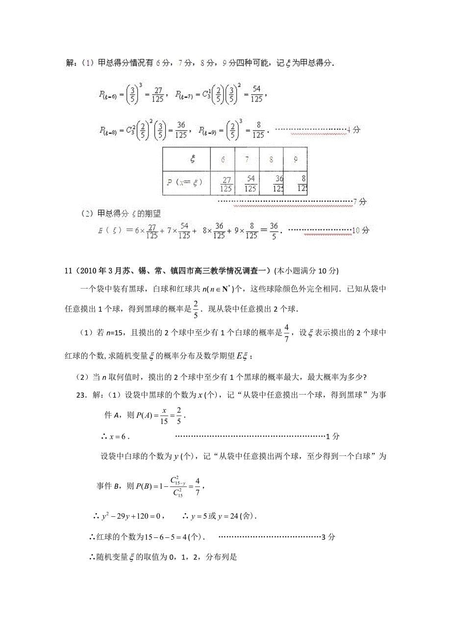 江苏省无锡新领航教育咨询有限公司高二数学概率应用的重点难点高频考点串讲：导数（教师版）含答案_第5页