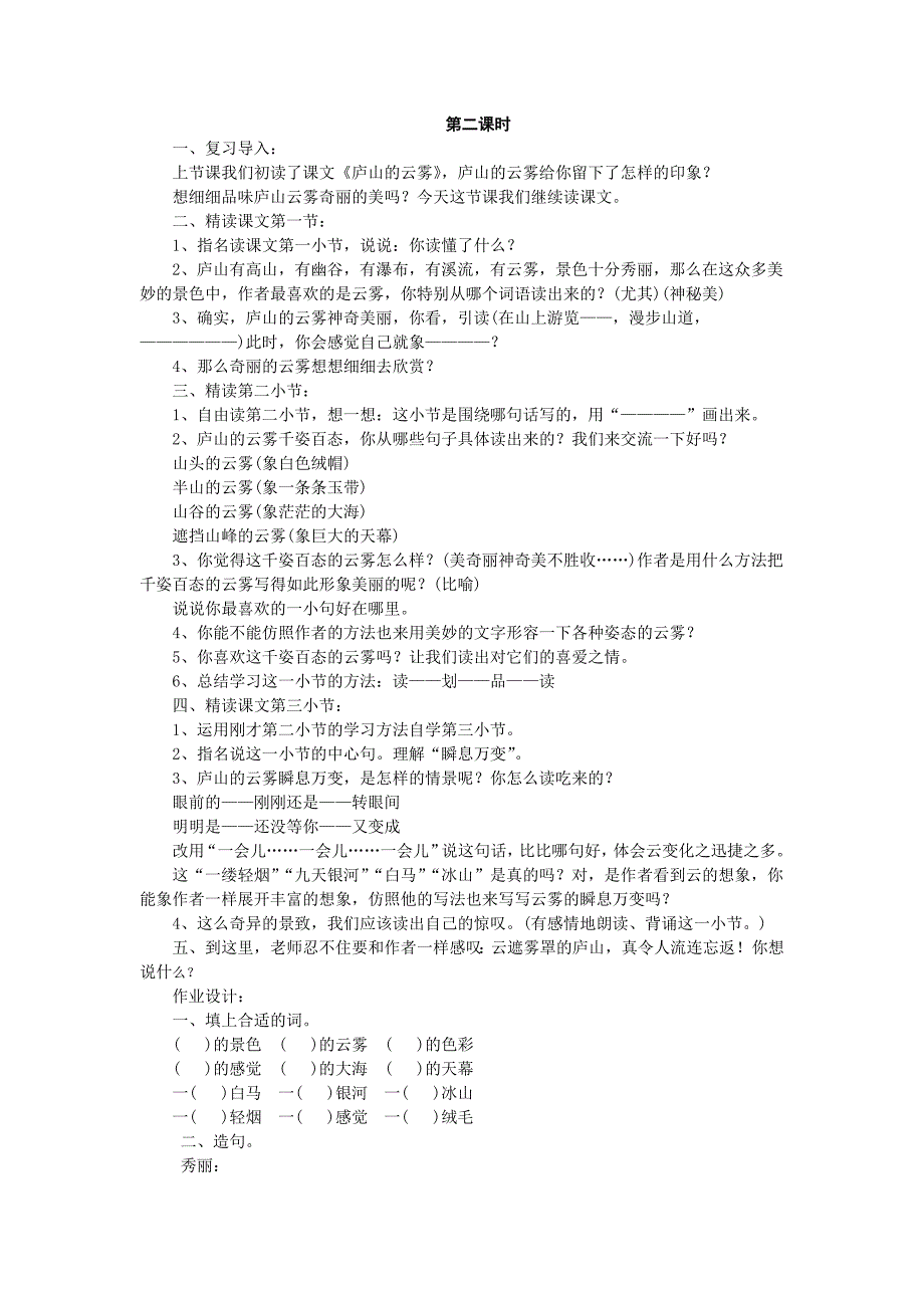 苏教版三年级语文第3课第二课时_第1页