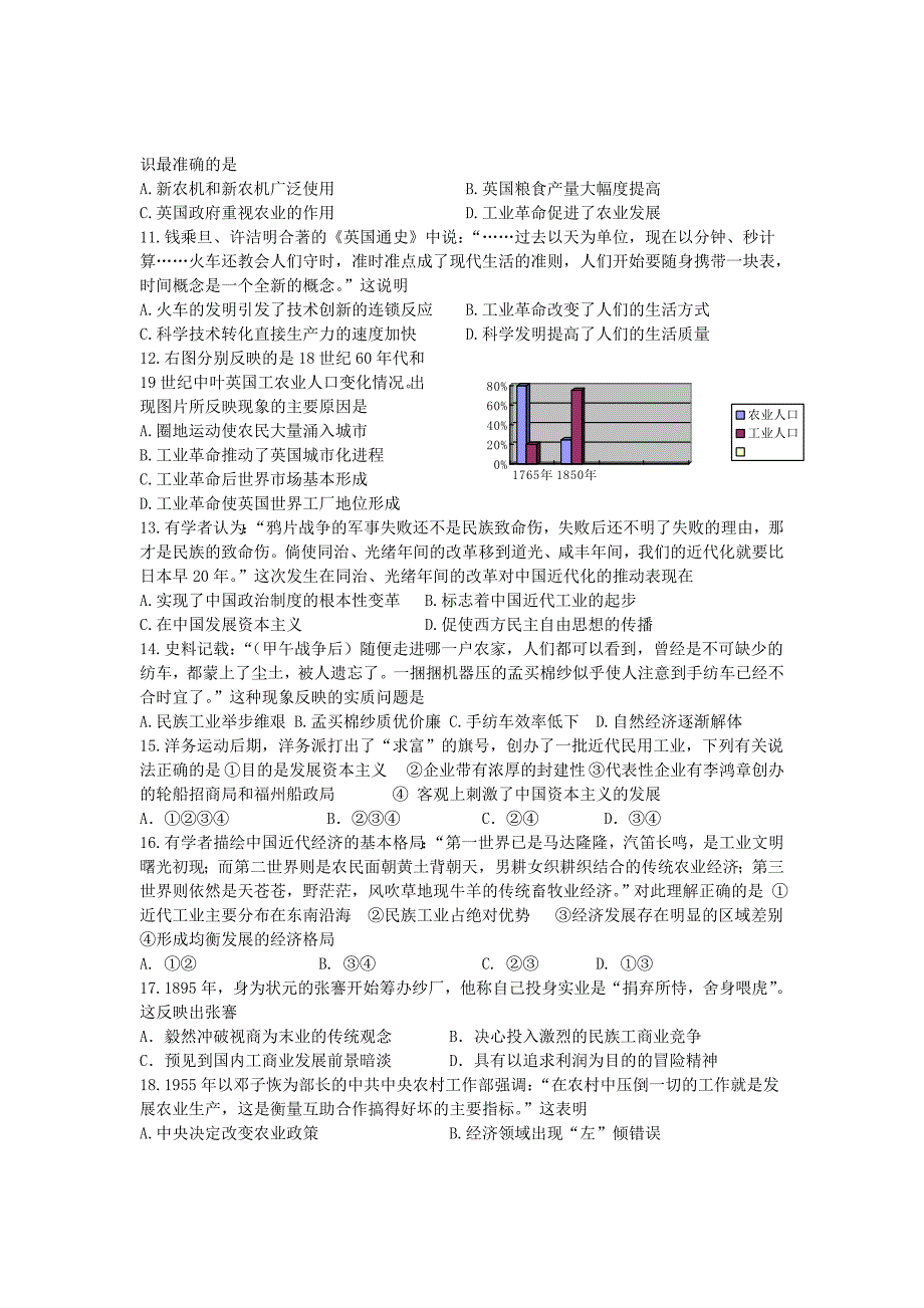 江苏省昆山一中2013届高三上学期阶段模块训练历史试题_第2页