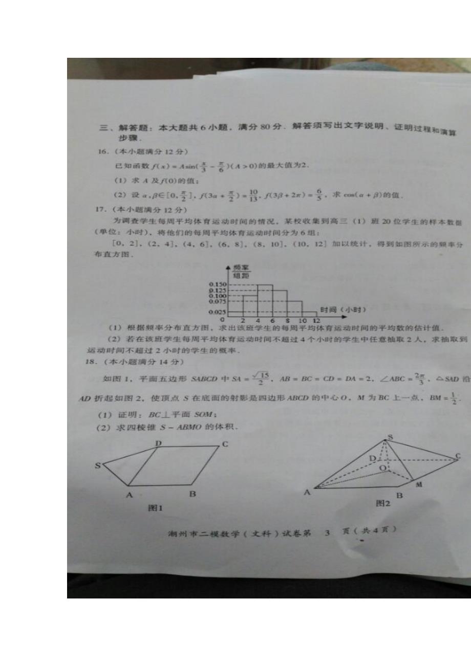 广东省潮州市2015届高三第二次模拟数学文试题 扫描版含答案_第3页