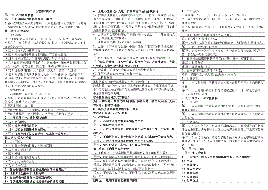 三级全书提纲表格版_第1页