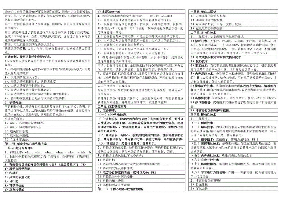 三级全书提纲表格版_第3页